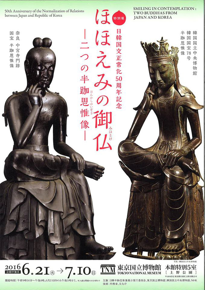 明仁天皇、韓日仏像展示会を観覧 : Korea.net : The official